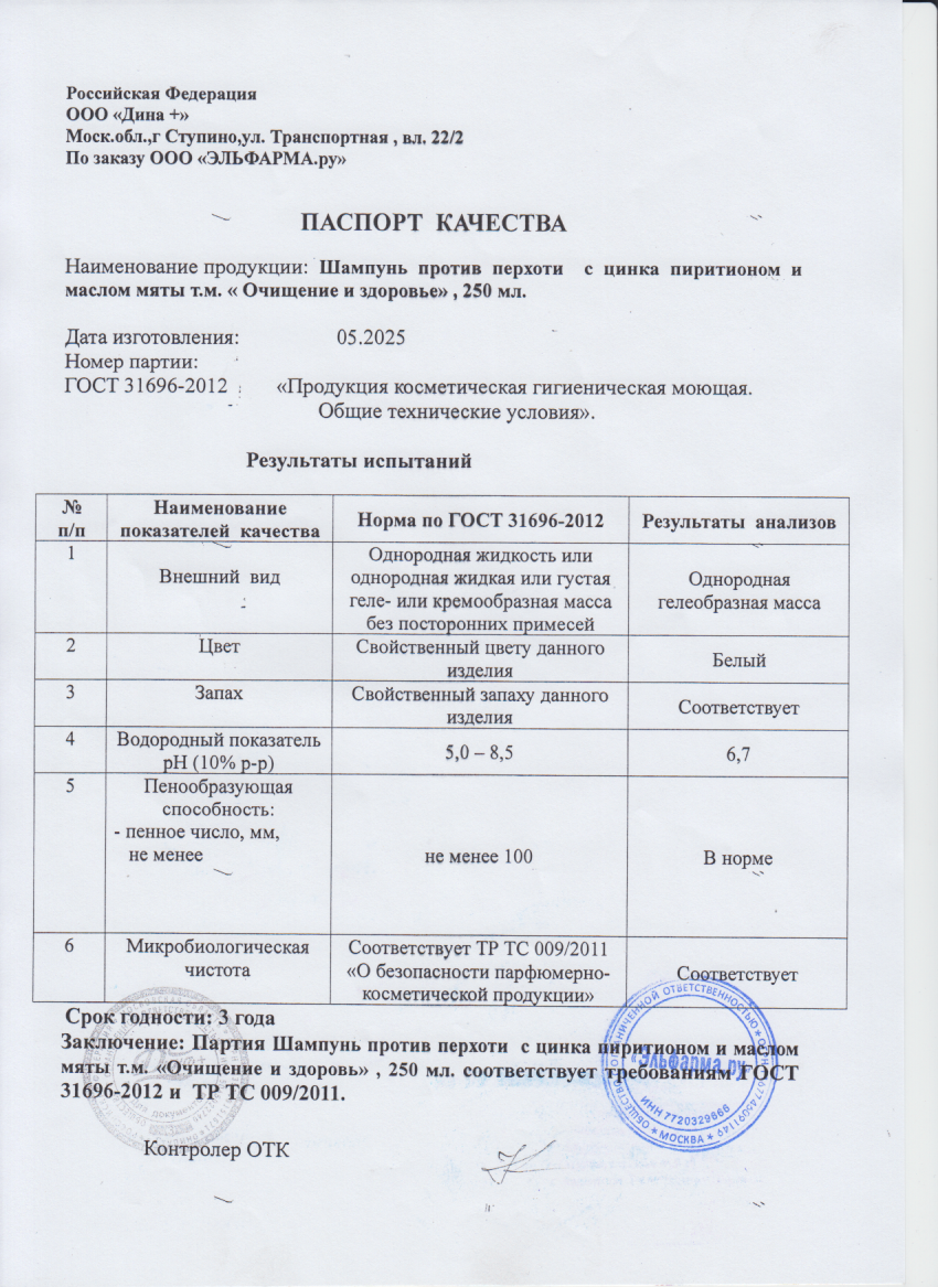 Паспорт №052025